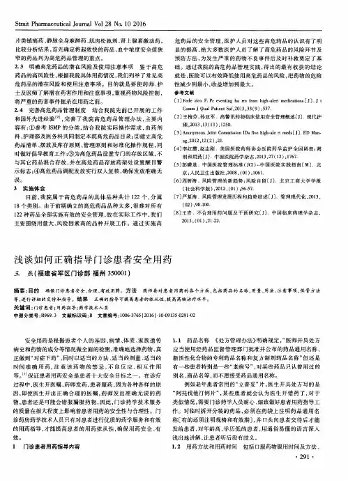浅谈如何正确指导门诊患者安全用药