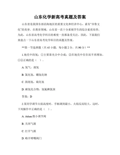 山东化学新高考真题及答案