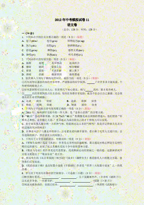 2012年杭州中考最新模拟试卷—语文卷11(含答案)