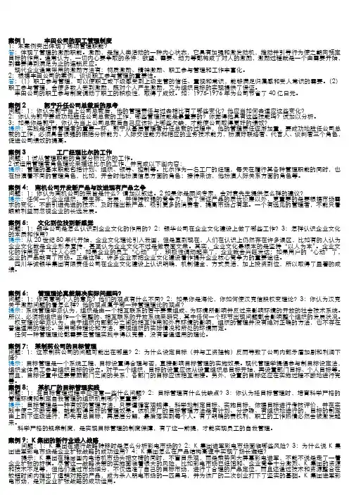 现代管理学案例分析题1