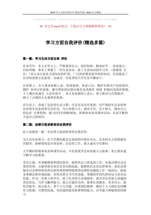 2019-学习方面自我评价(精选多篇)-word范文模板 (4页)