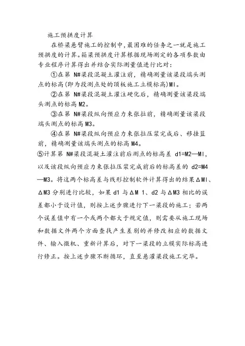 施工预拱度计算