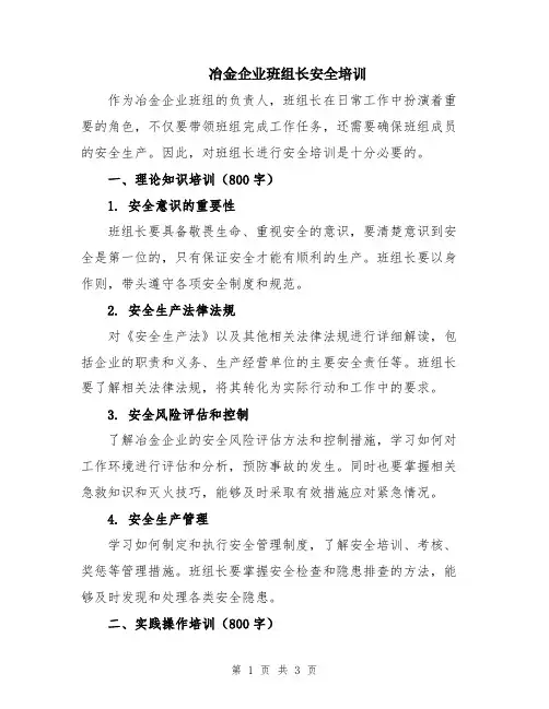 冶金企业班组长安全培训