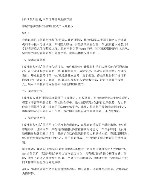 计算机专业中文推荐信范文