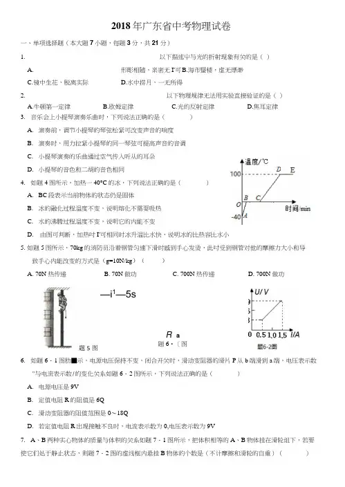 2018年广东省中考物理试卷和答案(图文清晰版).docx