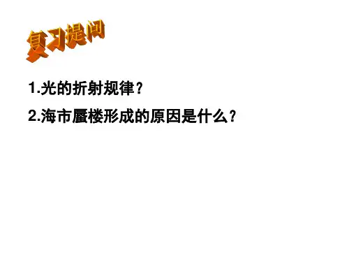 初中物理《光的色散》(共32张)ppt34