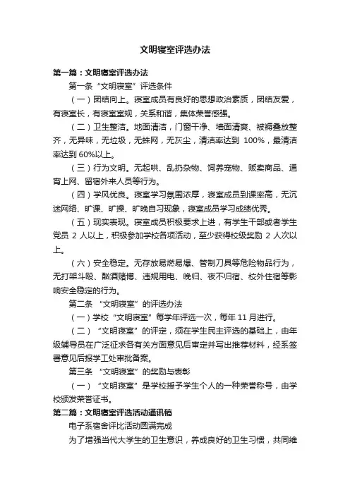 文明寝室评选办法