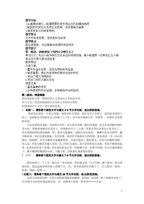江苏省常州市九年级语文下册《呼兰河传》教案 苏教版