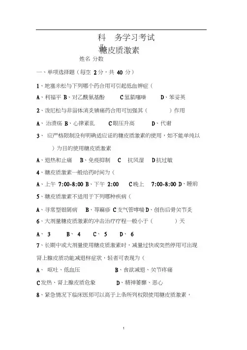 糖皮质激素考试试题