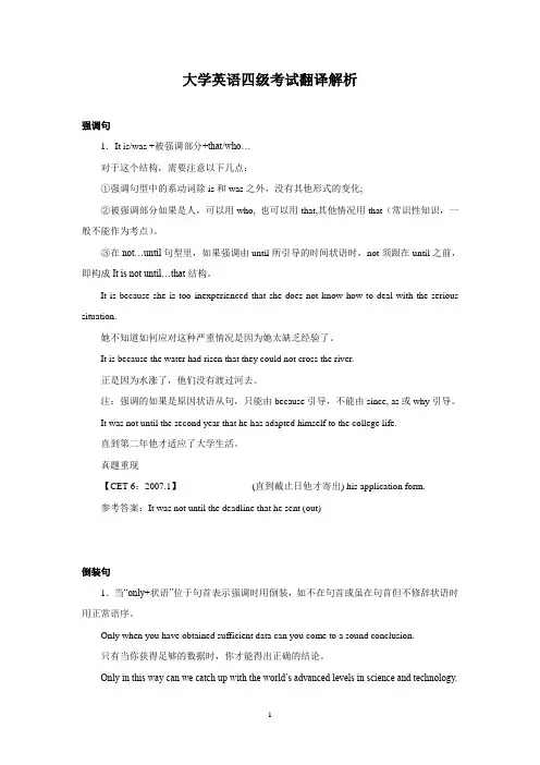 大学英语四级考试翻译解析