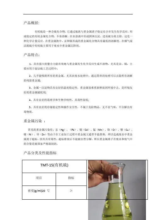 有机硫TMT-15技术指标