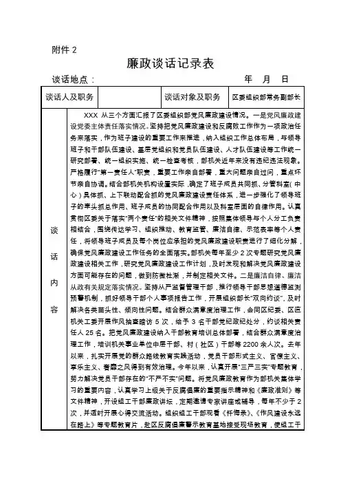 廉政谈话记录
