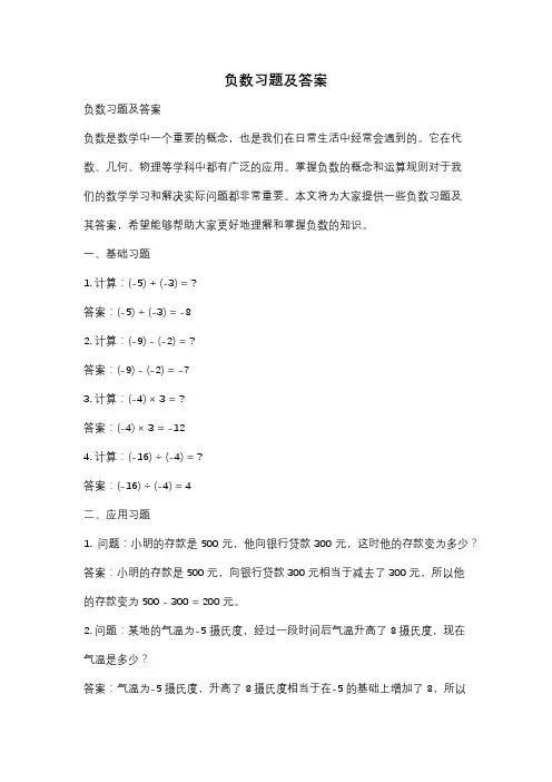 负数习题及答案