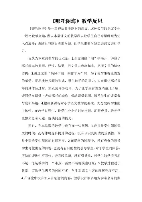 《哪吒闹海》教学反思