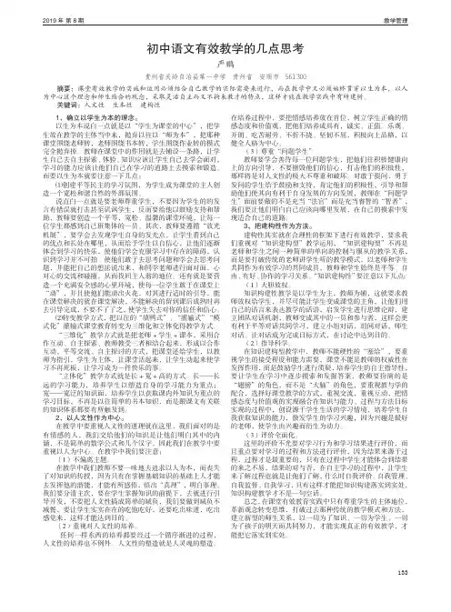 初中语文有效教学的几点思考