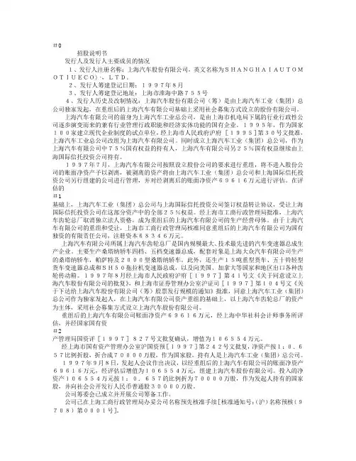 MBA案例-招股说明书