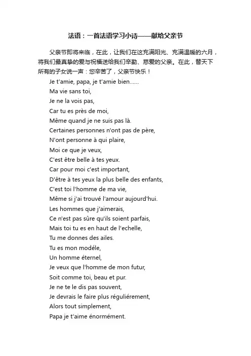 法语：一首法语学习小诗——献给父亲节