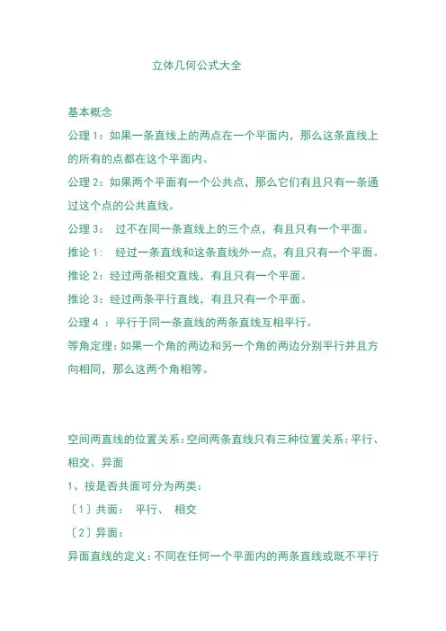 立体几何定理大全