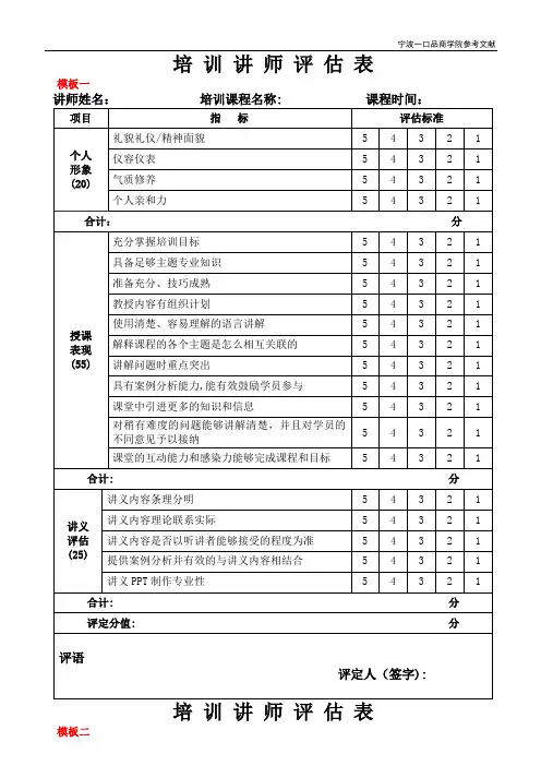 培训讲师评估表