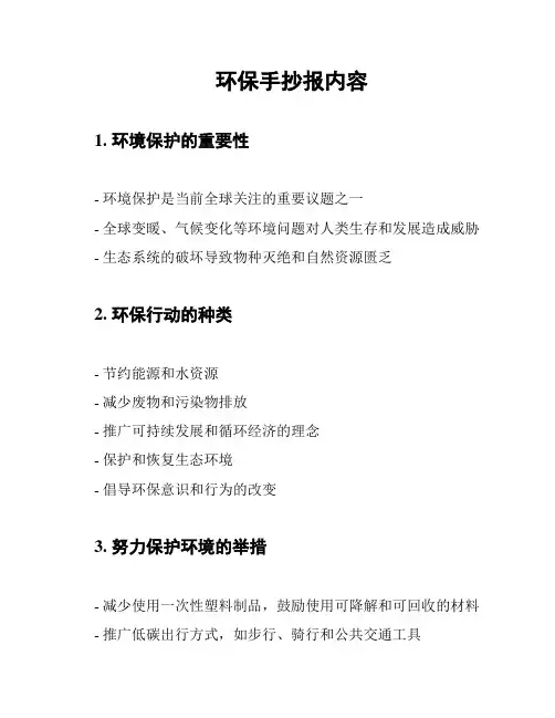 环保手抄报内容