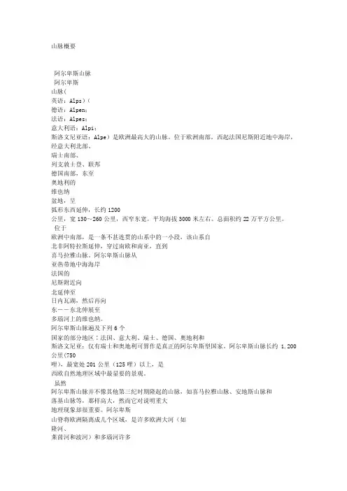阿尔卑斯山脉