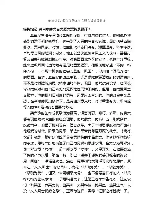 病梅馆记_龚自珍的文言文原文赏析及翻译