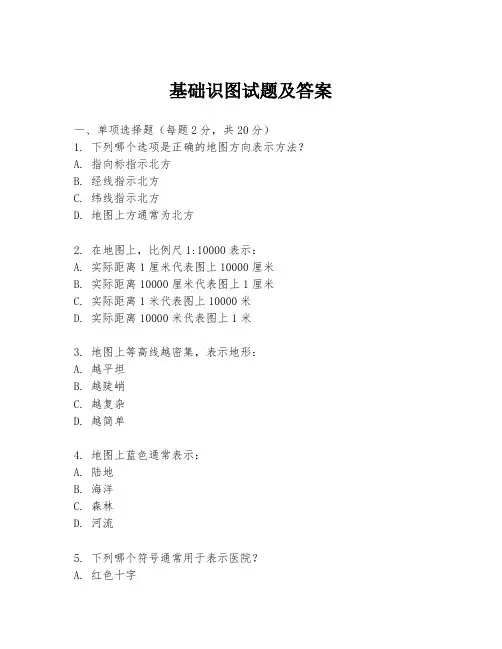 基础识图试题及答案