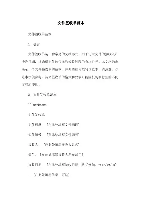 文件签收单范本-无删减范文