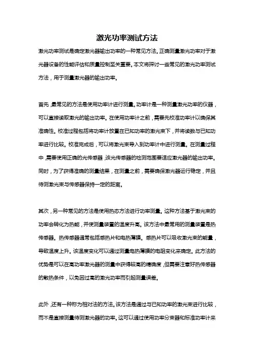 激光功率测试方法