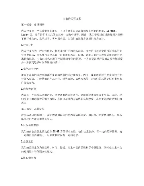 内衣的运营方案