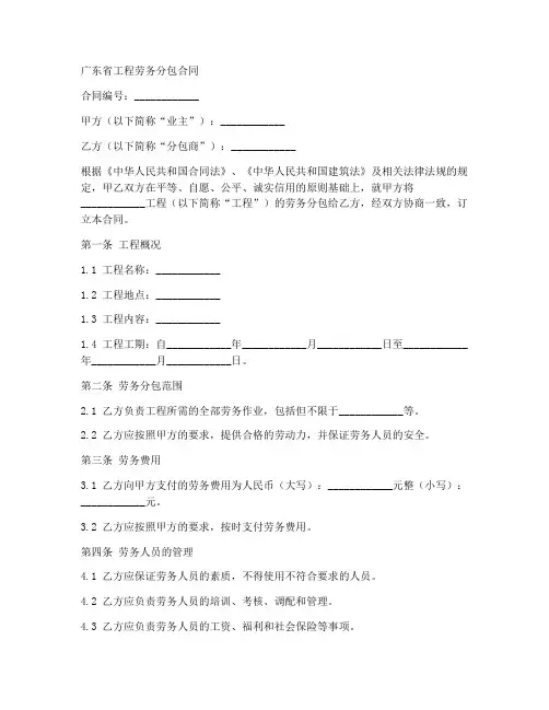 广东省工程劳务分包合同