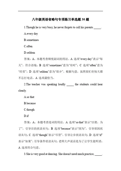八年级英语省略句专项练习单选题30题