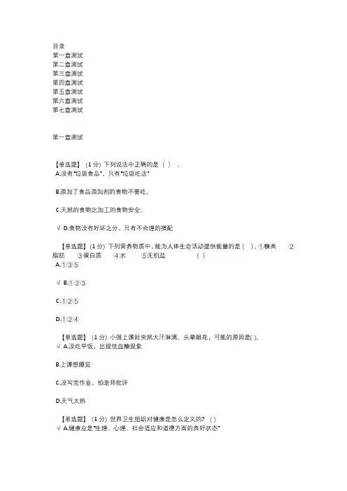 知道智慧树《食品营养与健康(哈尔滨职业技术学院)》知道网课章节测试答案