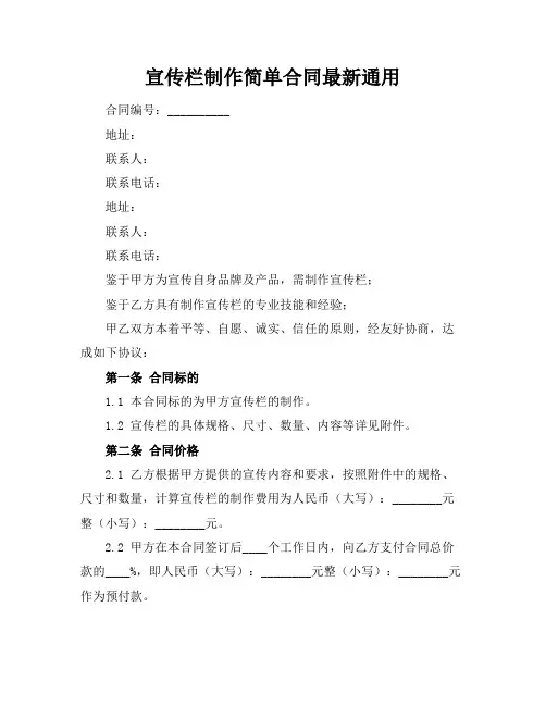 宣传栏制作简单合同最新通用