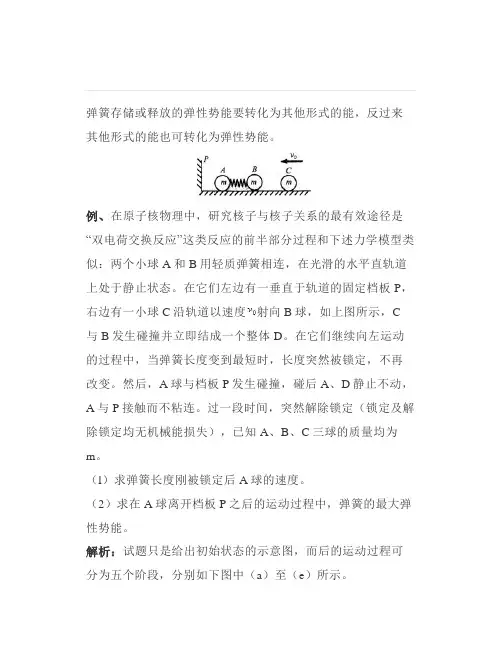 高中物理：弹簧的弹性势能问题