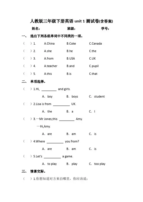 最新人教版小学三年级下册英语Unit1第一单元测试卷(含答案)