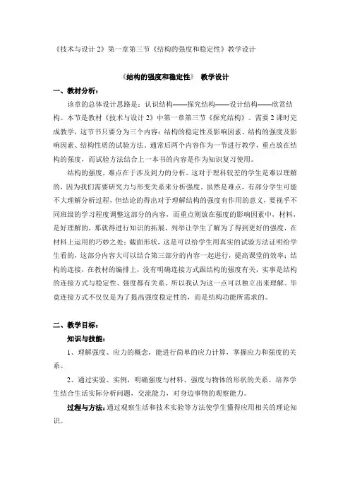 《结构的强度》教学设计