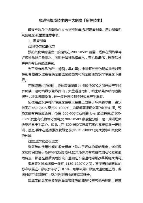 辊道窑烧成技术的三大制度【窑炉技术】