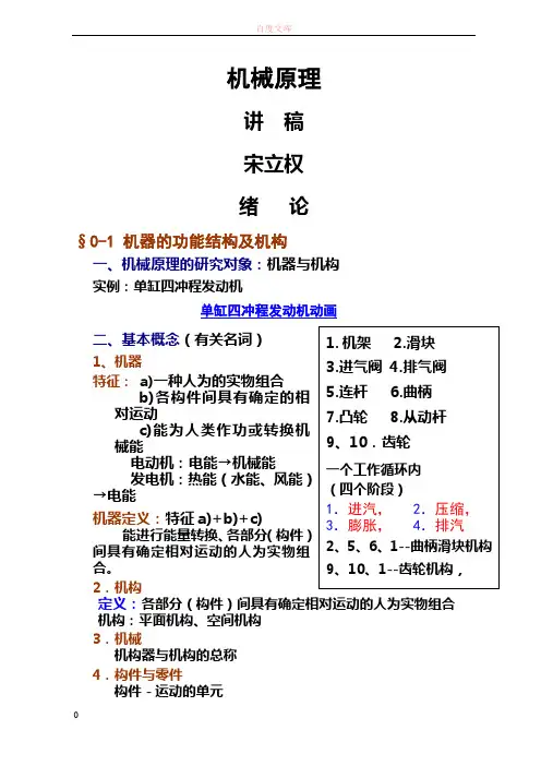 《机械原理》绪论及第一章讲稿