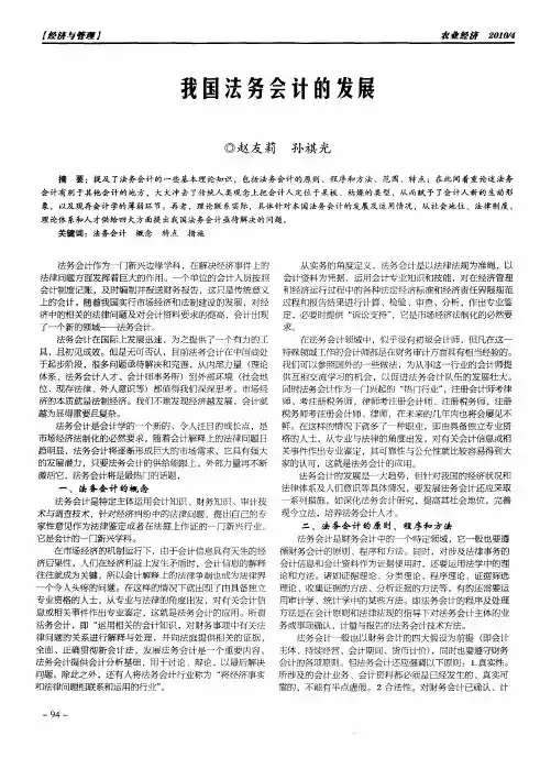 我国法务会计的发展