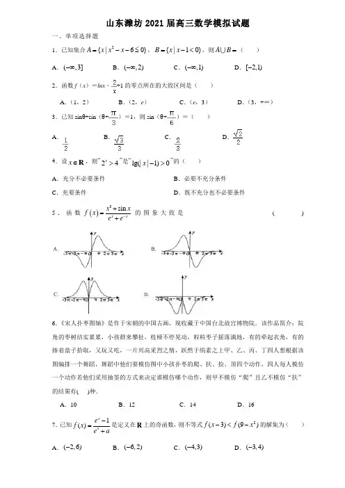 山东潍坊2021届高三数学模拟试题与答案