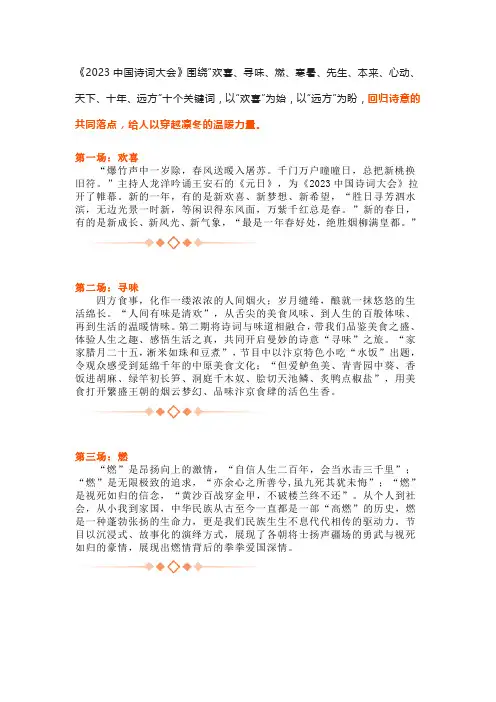 2023中国诗词大会开场白
