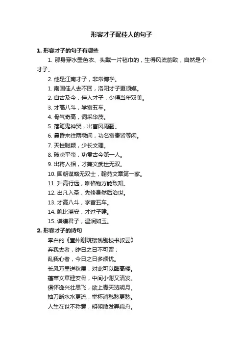 形容才子配佳人的句子