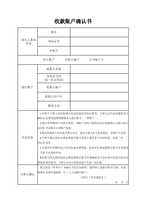 诉讼退费收款账户确认书