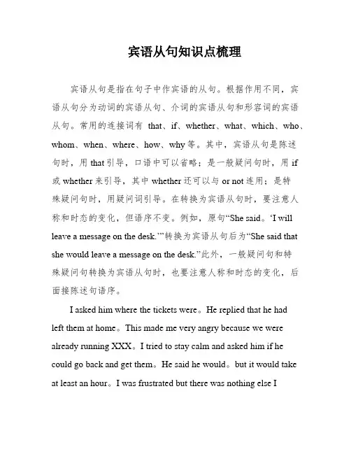 宾语从句知识点梳理