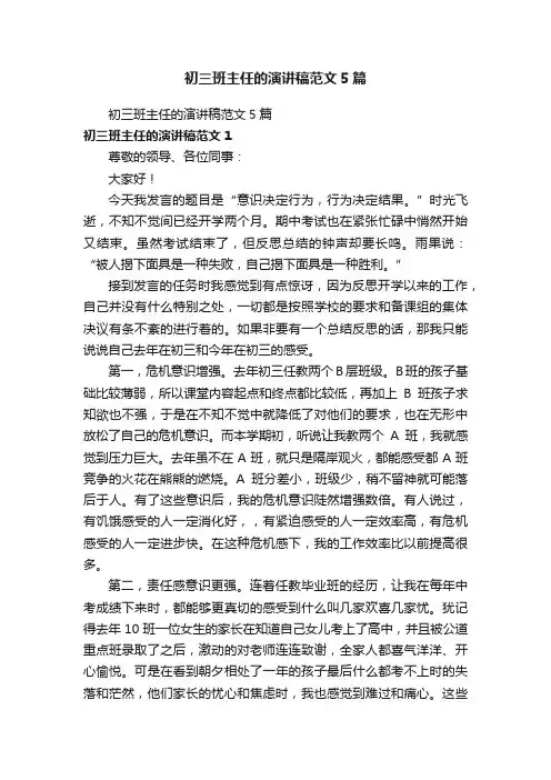 初三班主任的演讲稿范文5篇