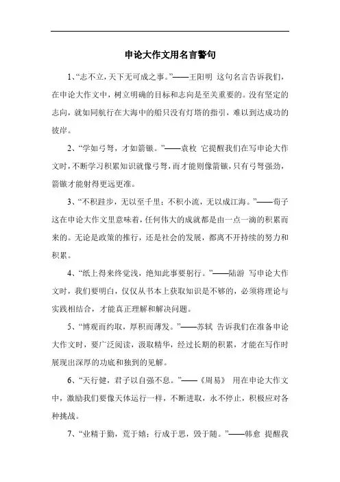 申论大作文用名言警句