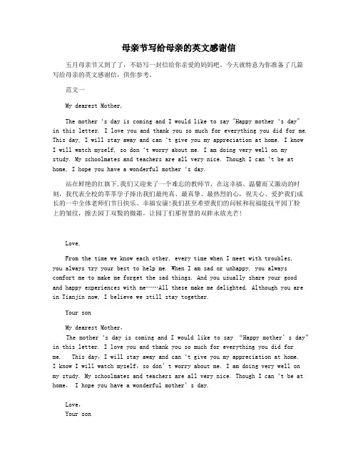 母亲节写给母亲的英文感谢信