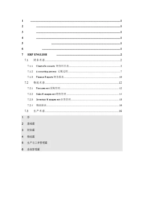 ERP专用语