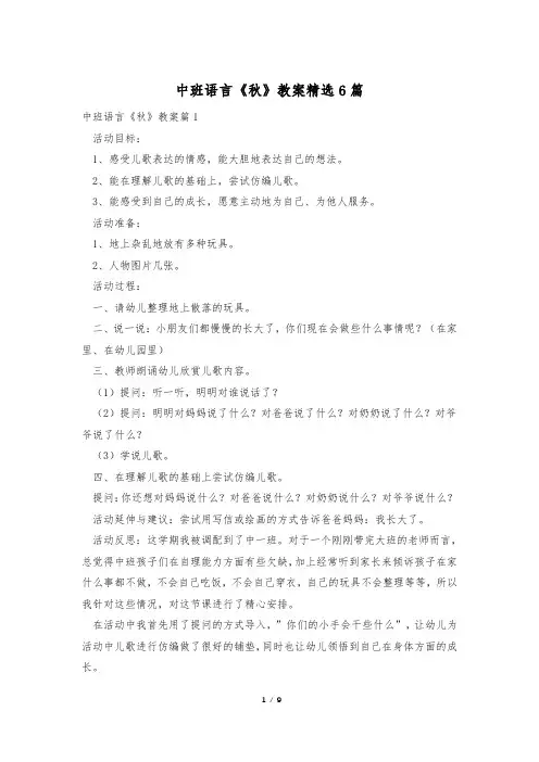 中班语言《秋》教案精选6篇